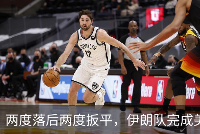 两度落后两度扳平，伊朗队完成美加墨世界杯首秀