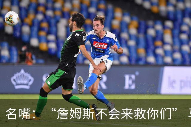 名嘴：“詹姆斯不会来救你们” 马刺不可能1:3落后翻盘