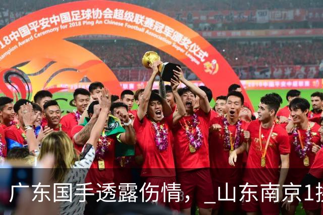 广东国手透露伤情， 山东南京1换1交易达成，上海报价胡金秋，多队求购四川状元签