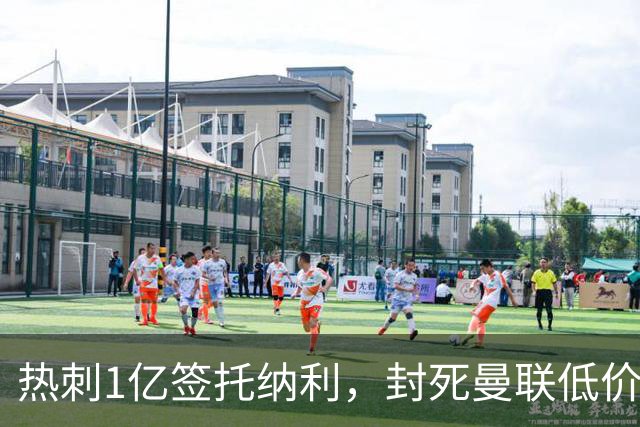 热刺1亿签托纳利，封死曼联低价买人之路！5大中场目标预计都加价