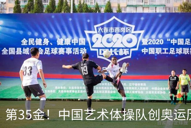 第35金！中国艺术体操队创奥运历史 集体全能夺金