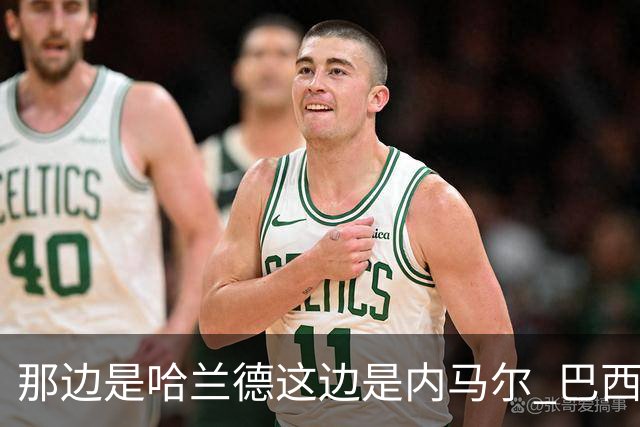 那边是哈兰德这边是内马尔 巴西输赢差别在这